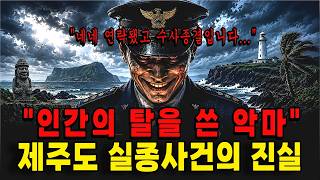 Download lagu 'Are You Even a Real Cop?' The Truth Behind the Missing 30-Year-Old Woman in Jeju | Campus Economics mp3