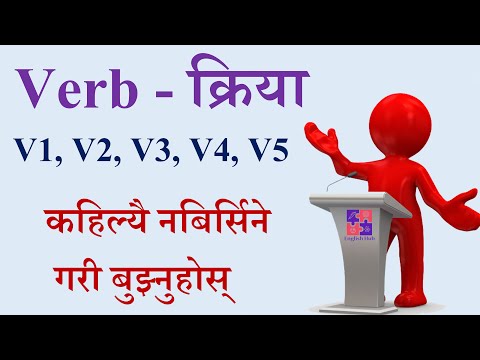 Verb (V1,V2,V3,V4,V5) explained l नेपालीमा l - English Hub