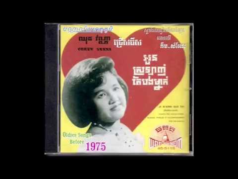 ស្រីណាមិនប្រច័ណ្ឌប្ដី / Srey Na Min Prochan Bdey - Chhun Vanna