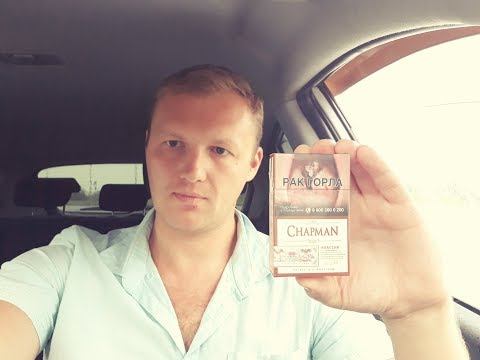 Табак: Германские сигареты CHAPMAN классические