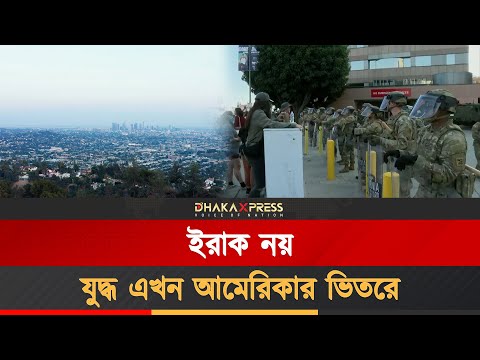 খুলে যাচ্ছে আমেরিকার বাক স্বাধীনতার মুখোশ