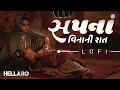 Sapna Vinani Raat Lofi | Lyrical | Aditya Gadhavi | Slowed And Reverb Lofi Mix