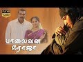 Latest Dubbed Tamil Movies Malayalam To Tamil Movie Palavana Roja Blockbuster Tamil Dubbed Movie