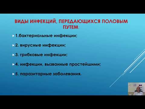 Инфекции, передаваемые половым путем и репродуктивное здоровье.