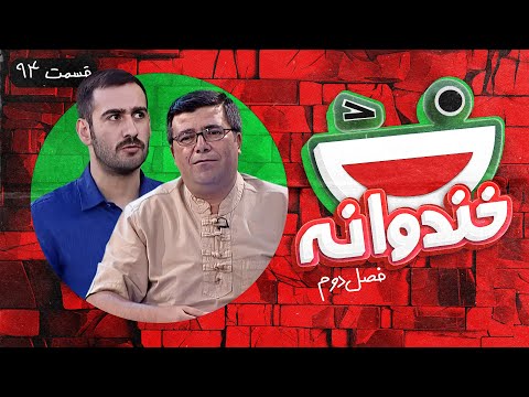 Khandevaneh S02E94 - خندوانه فصل دوم قسمت نود و چهارم با داوود امیریان و نیما شعبان نژاد