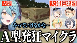 にじ女子若手マイクラの大雑把集団によって発狂するA型の珠乃井ナナ【にじさんじ/切り抜き/鏑木ろこ/珠乃井ナナ/栞葉るり/綺沙良/立伝都々】