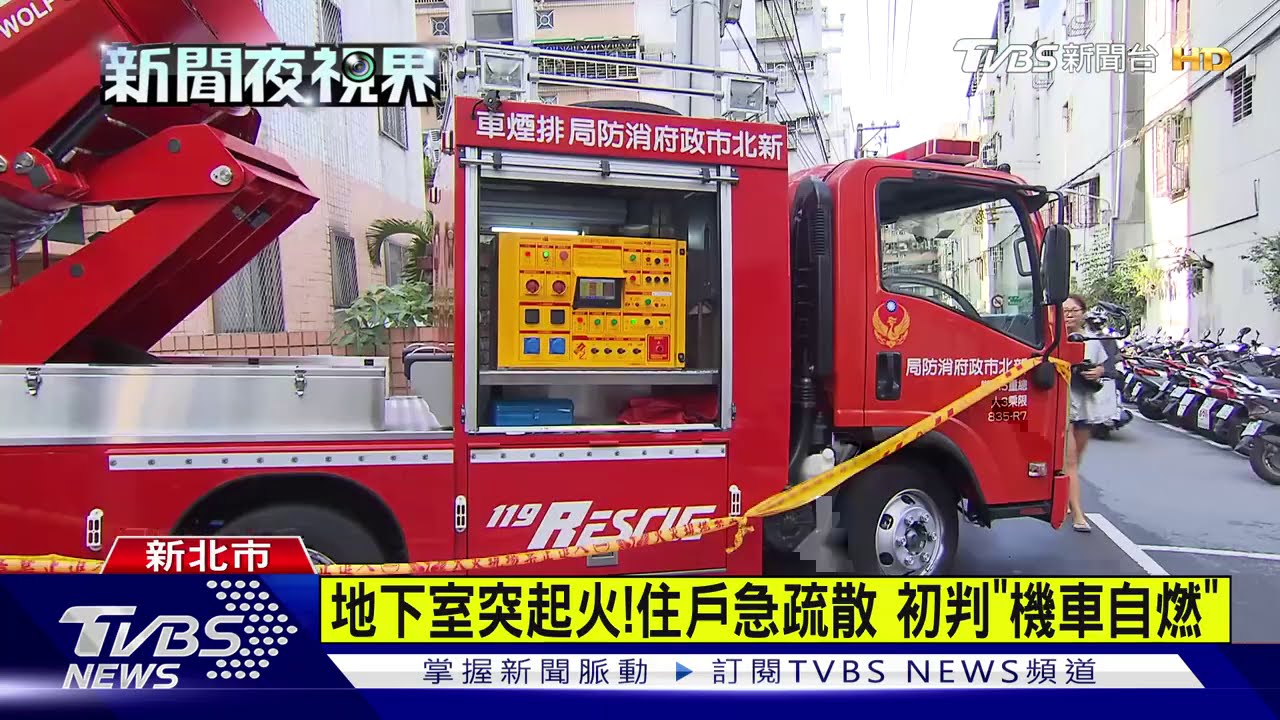 地下室突起火！住戶急疏散　初判「機車自燃」