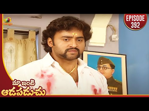 Maa Inti Aadapaduchu Serial - Episode 392