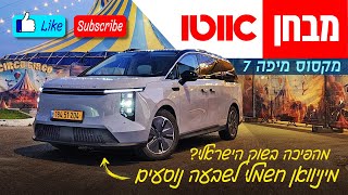 מקסוס מיפה 7 - מבחן דרכים