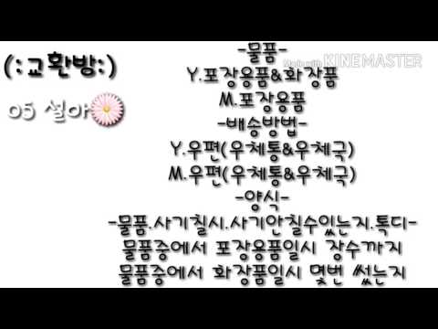 (:교환방:)-설참-/05 설아💕