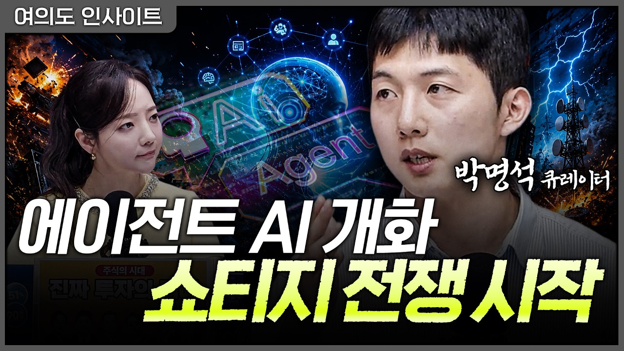 에이전트 AI 시대 개막, 이제 부족한 곳이 오른다… 메모리에서 CPU·전력까지 번지는 쇼티지 전쟁ㅣ박명석