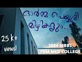 Orma Peyyumee Mizhikalum 2004 MBBS Medical College Trivandrum