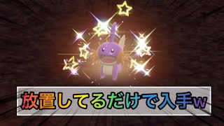 完全放置で色違いミズゴロウが手に入る小技w【#ポケモンsv 】