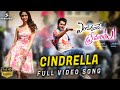 Cindrella Full Video Song Endukante Premanta Songs Ram Pothineni Tamannaah GV Prakash