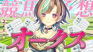 輪堂千速 - 【競馬/オークス】遂に来た！！！！！！！優駿牝馬！！！！【輪堂千速 / #hololivedev_is  #FLOWGLOW 】