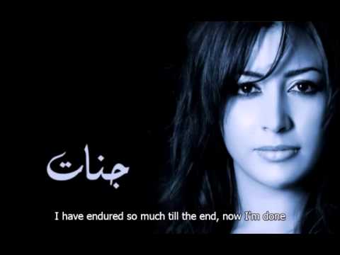 Jannat I've Forgotten You   Arabic Song English Subtitles   جنات انا نسيتك