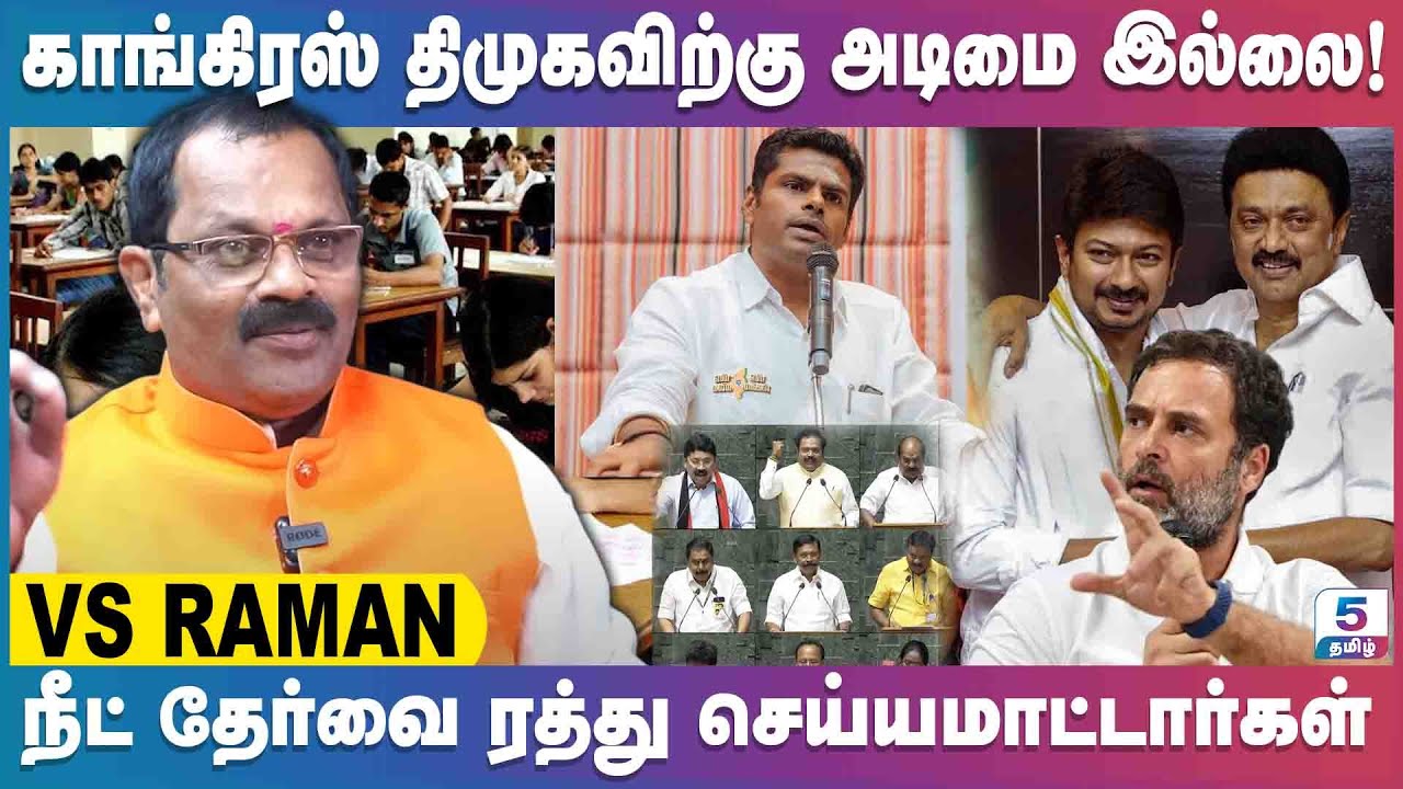 சூடு சொரணை இல்லாத திமுக காங்கிரஸ் கிட்ட பிச்சை எடுக்கிறது | V.S. Raman