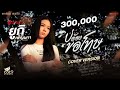บ่ต้องขอโทษ ยูกิ เพ็ญผกา Cover Version L จินตห