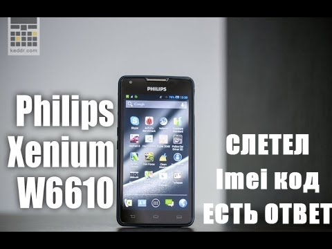 Как восстановить lmei код для Philips Xenium W6610/How to restore lmei code for Philips Xenium W6610