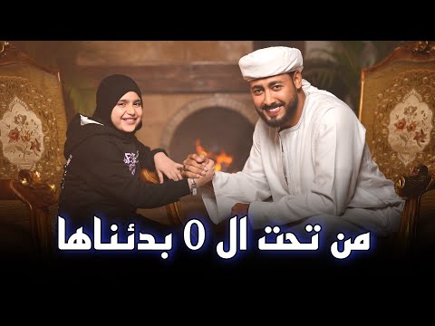 المنشد احمد حسن الاقصري وريتال احمد من تحت الصفر بدأناها عمر الهموم ما تبكيني