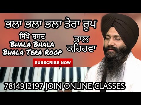 Learn Bhala Bhala Bhala Tera Roop,easy shabad,Male Scale