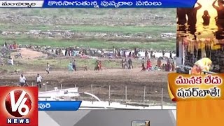 Godavari Pushkaralu | Devotees dissatisfaction over Dealy in Ghat Construction Works | Dharmapuri