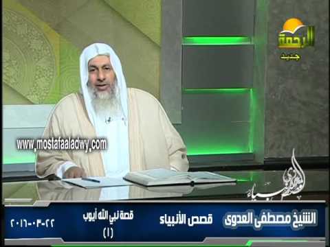  قصة نبي الله أيوب   1 