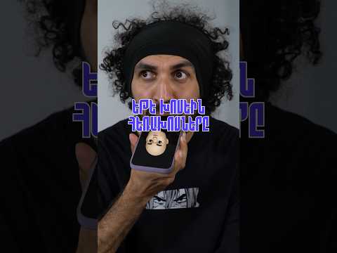 Եթե խոսեյին հեռախոսները. Մաս 1