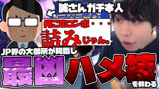 「これ革命だろｗｗｗ」配信にJP界の巨匠、誠さんが降臨し凶悪なセットプレイを教えてもらった！！！【スト6】