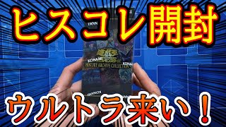 【ヒスコレ開封】ウルトラってこんなに当たらないもん！？！？！？！？