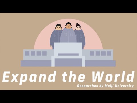 「法律を破った人」と、共に生きるということ｜#09 Expand the World｜明治大学 法学部