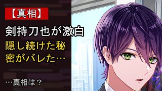 剣持刀也に何が…？ 注目される背景