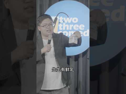 歡迎蔣萬安加入喜劇圈 #脫口秀
