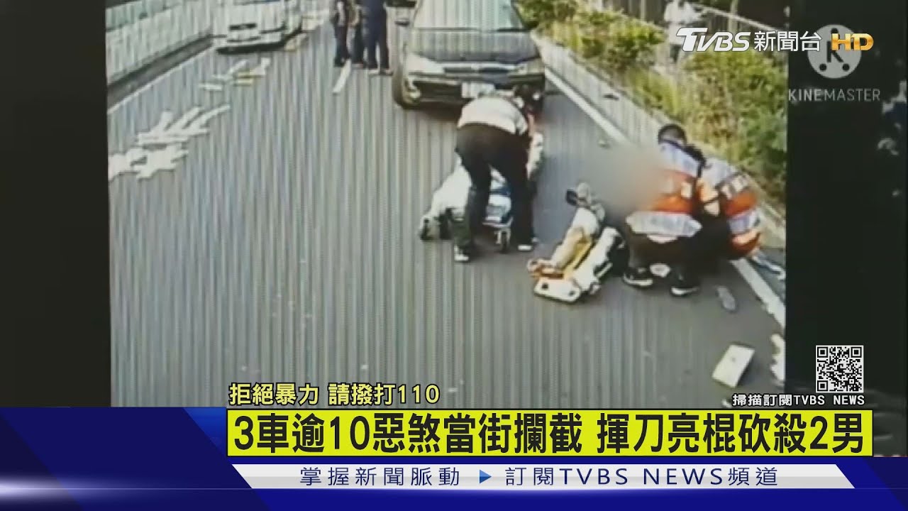 3車逾10惡煞當街攔截 揮刀亮棍砍殺2男