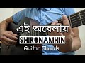 Ei Obelay | এই অবেলায় Guitar Chords Shironamhin | Al's Music Mansion