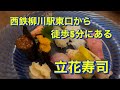 Dinner At Tachibana Sushi In Yanagawa Fukuoka