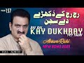 Raj Raj Kay Dukhray Dey Sajan - FULL AUDIO SONG - Akram Rahi (2023)