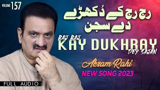Raj Raj Kay Dukhray Dey Sajan - FULL AUDIO SONG - 