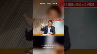009 表現の自由を守る法案修正｜玉木雄一郎が国会での議論を解説