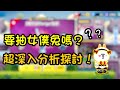 顏夜 Line Rangers 深入探討篇 要抽闇女僕兔嗎 傳奇大佬說不強 到底要抽還是�