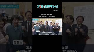 芳賀道也参院議員、国民民主党に入党の意向