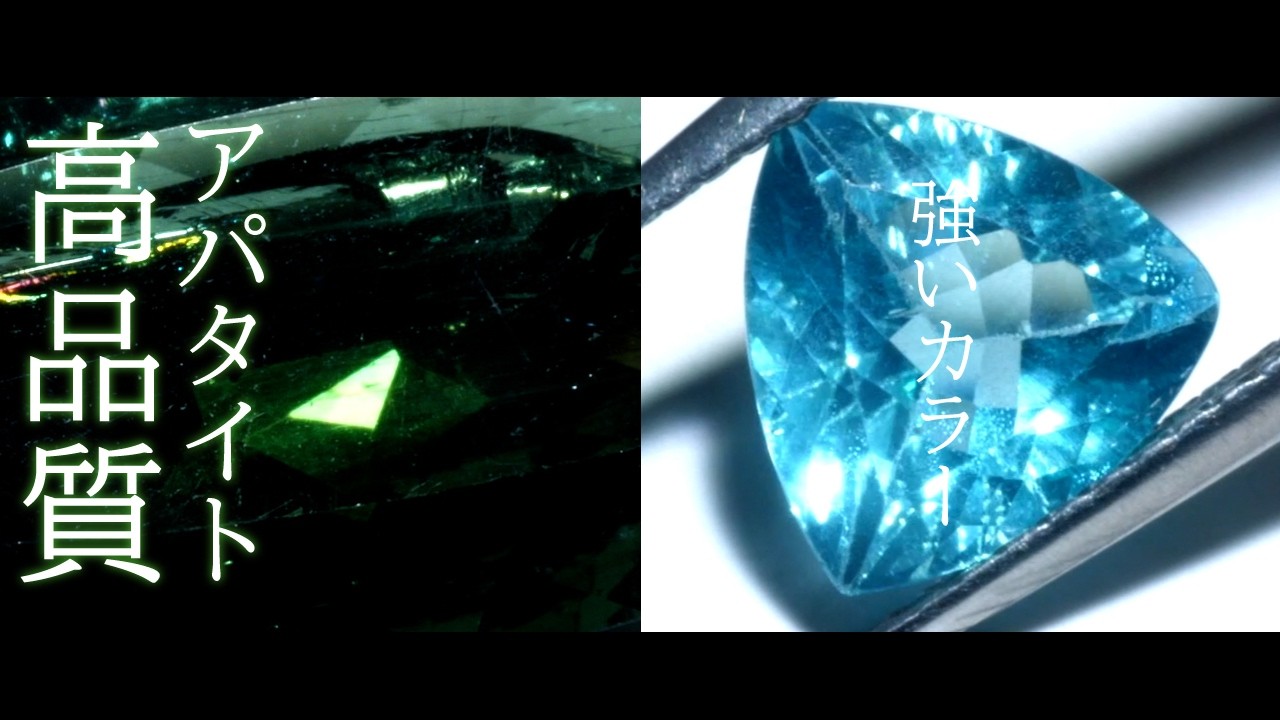 高品質のアパタイトの強いカラーを…