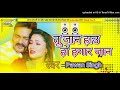 Hamar Jaan Hau Ho Remix DJ Abhay Pawan Singh Old Hit Bhojpuri Dj Remix Song