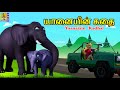 யானையின் கதை | Yaanaiyin Kadhai | Tamil Cartoon | Elephant Cartoon #elephant #tamil #newstory #new