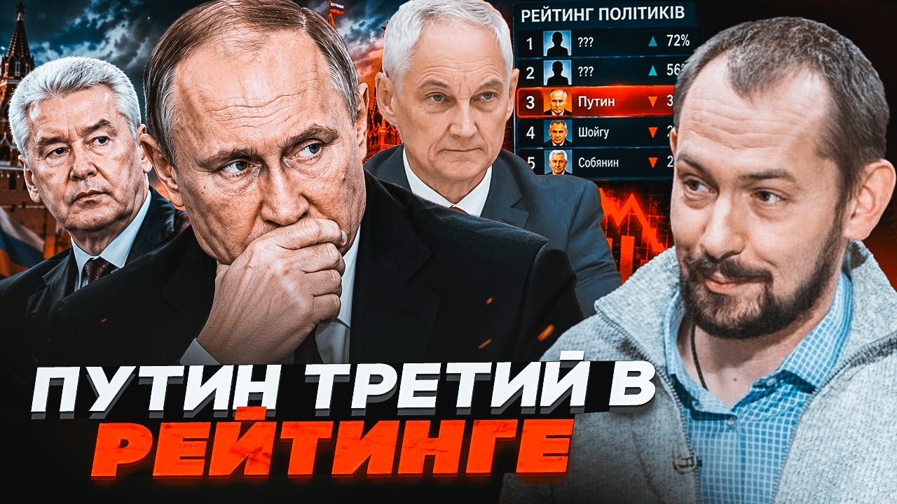💥У КРЕМЛІ ПАНІКА! Опубліковано таємні рейтинги Путіна! ЦИМБАЛЮК: Диктатор п