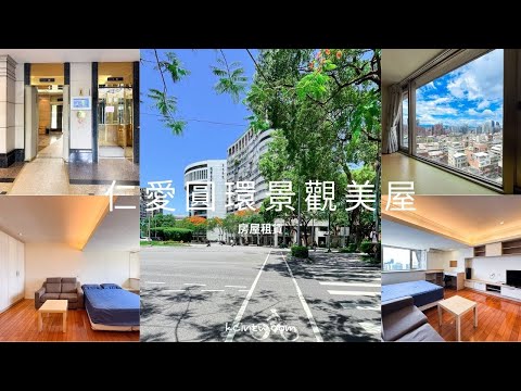 🏆忠孝敦化MRT🚩可租補仁愛圓環景觀高樓採光佳 - Image 1