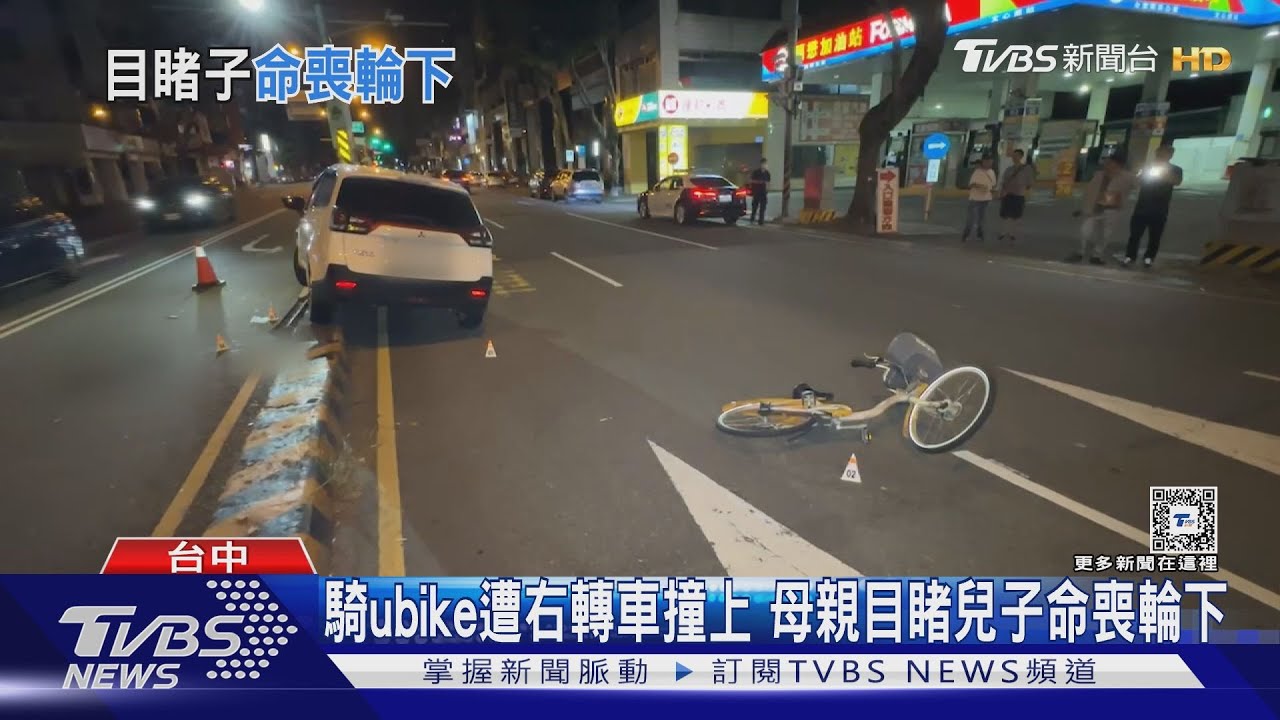 兒騎ubike遭車撞亡 母親崩潰:對方沒踩煞車
