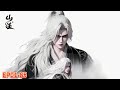 仙逆 Renegade Immortal EP01 85 MUTI SUB Donghua