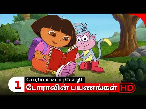 Doravin Payanangal - Season 1 - Episode 1 - Part 1 | Dora Buji