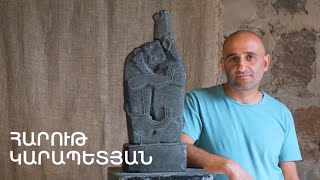 5 րոպե ԱՐՎԵՍՏ. Հարութ Կարապետյան